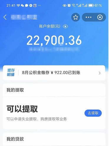 钟祥离职后能不能取出公积金（离职后能否提取公积金）